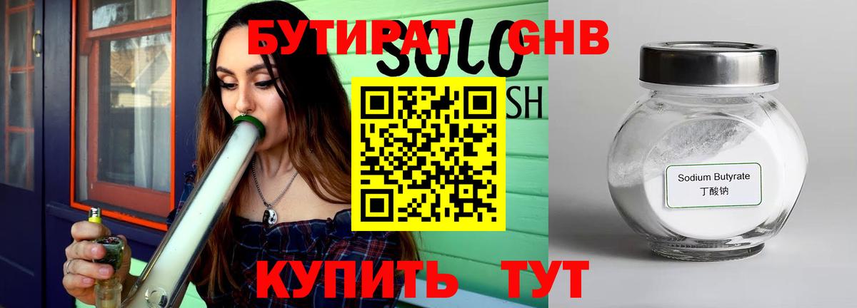 Бутират  Вход с VPN  Норильск  Бутират вода 