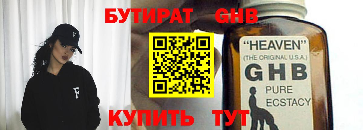 Бутират буратино Норильск