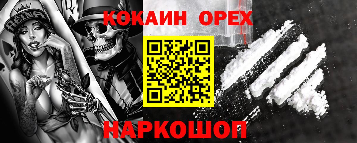 КОКАИН Колумбийский  продажа наркотиков  Норильск  Вход с VPN  Cocaine FishScale 