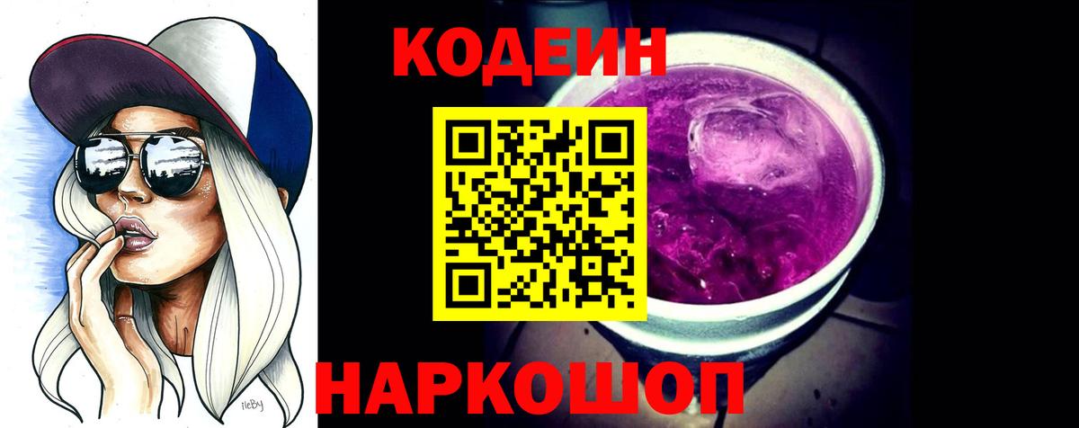 Кодеиновый сироп Lean напиток Lean (лин)  Вход с VPN  Норильск 