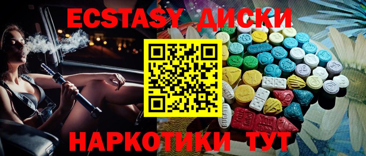 Экстази 280 MDMA Норильск