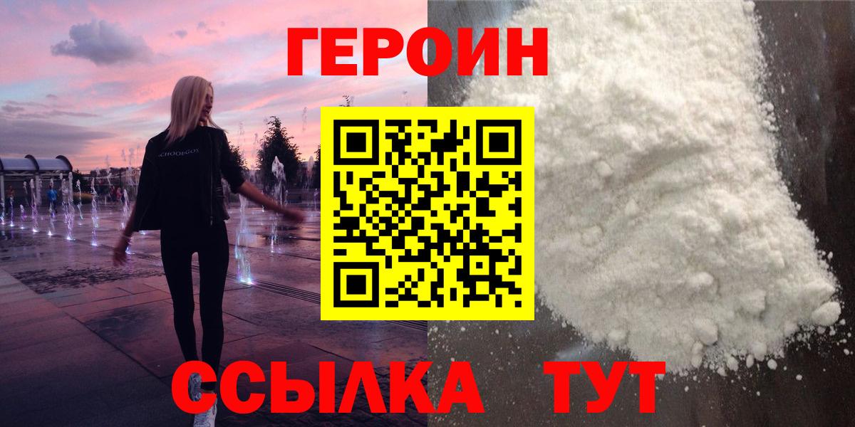 Героин афганец  Вход с VPN  Героин  Норильск 