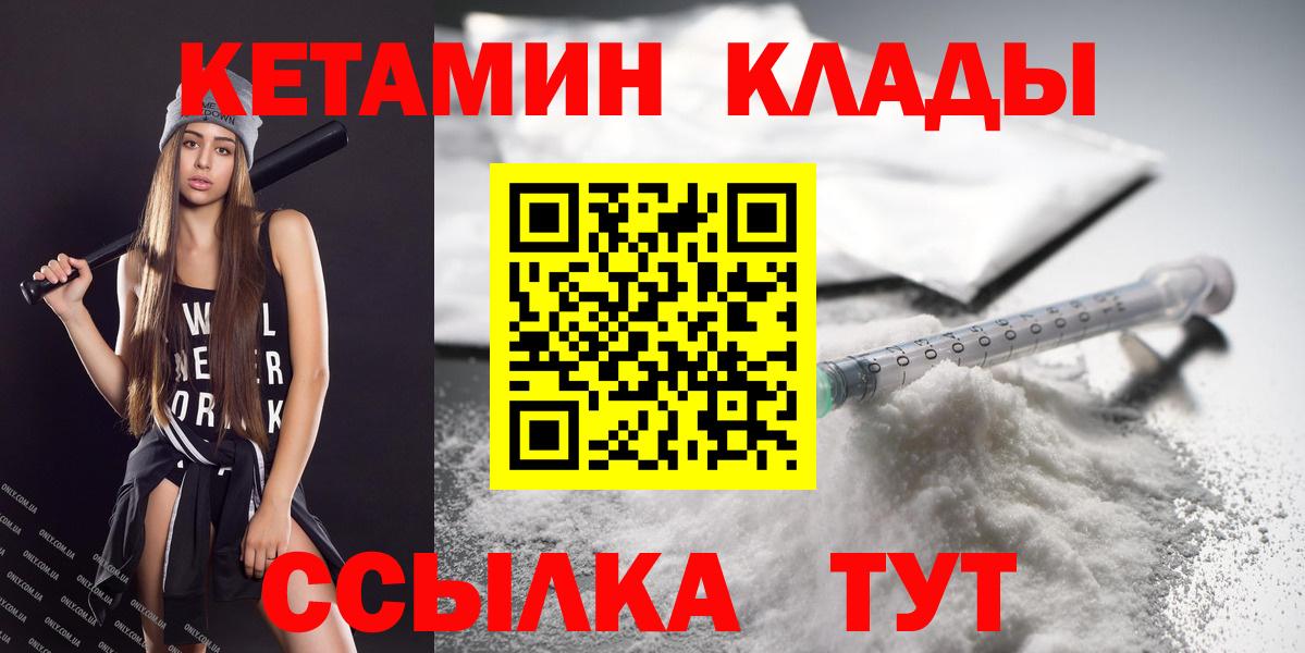 КЕТАМИН VHQ  Кетамин VHQ  Норильск  Вход с VPN 