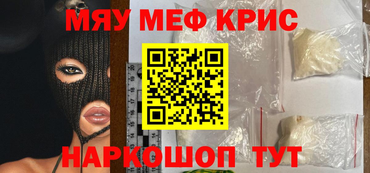 МЕФ  МЯУ-МЯУ мука  Вход с VPN  МЯУ-МЯУ кристаллы  Норильск  Меф 