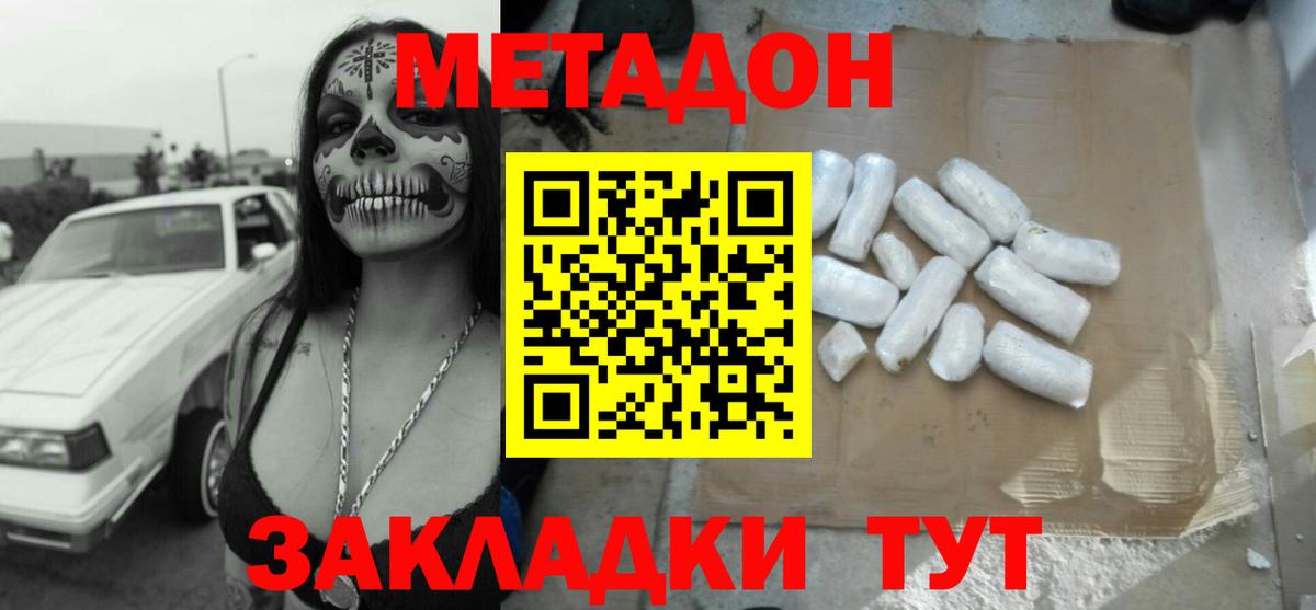 МЕТАДОН methadone Норильск