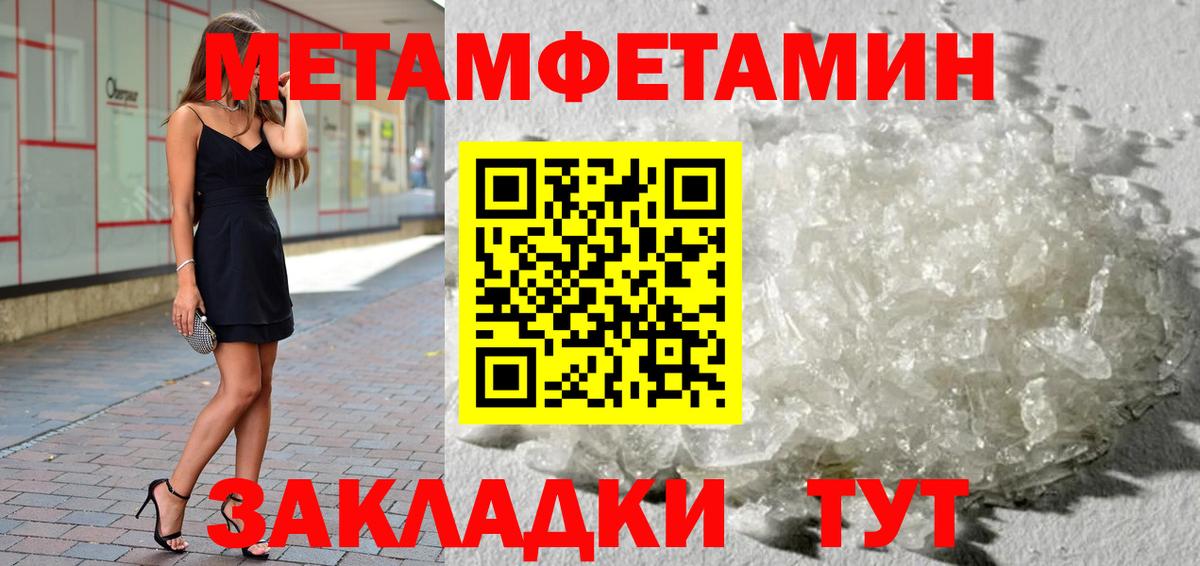 МЕТАМФЕТАМИН пудра  Вход с VPN  Норильск 